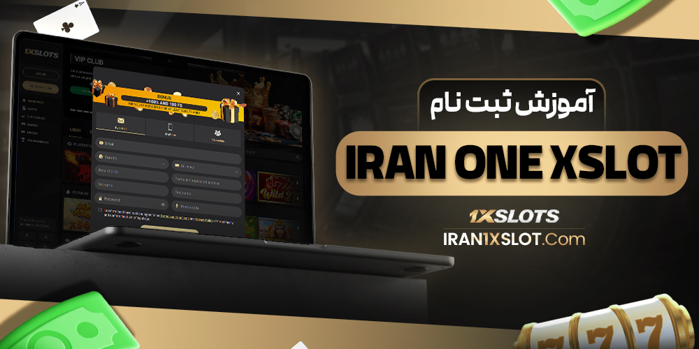 آموزش ثبت نام iran one xslot