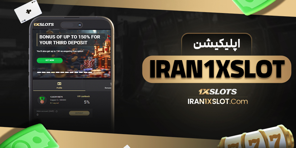 اپلیکیشن iran 1x slot