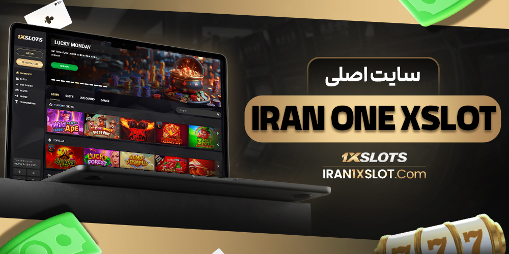سایت اصلی iran one xslot