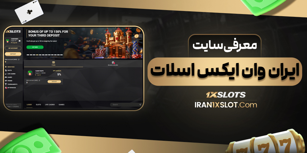 معرفی سایت ایران وان ایکس اسلات