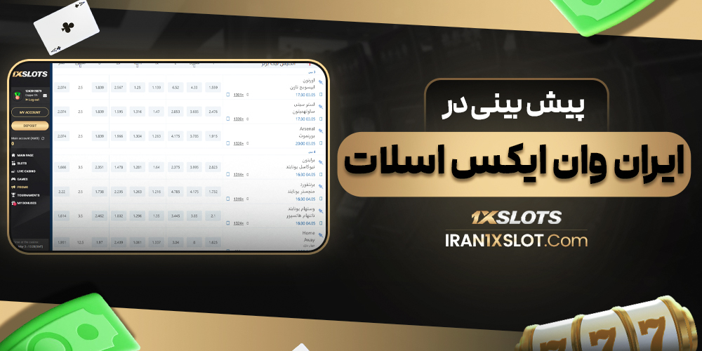 پیش بینی در ایران وان ایکس اسلات