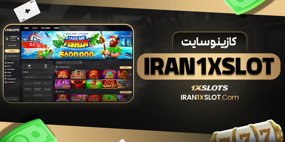 کازینو سایت iran1xslot